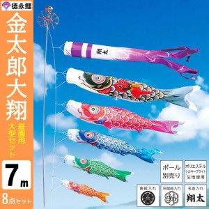 鯉のぼり7mセットポール無/こいのぼり