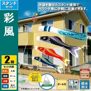 鯉のぼり2mセット/こいのぼり