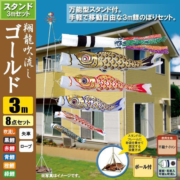 3F 鯉のぼり フルセット ゴールド鯉 吹き流し 矢車 ロープ付 ポール付き 最高級鯉のぼり 庭園用 ポールスタンド矢車付フルセット ロイヤル錦