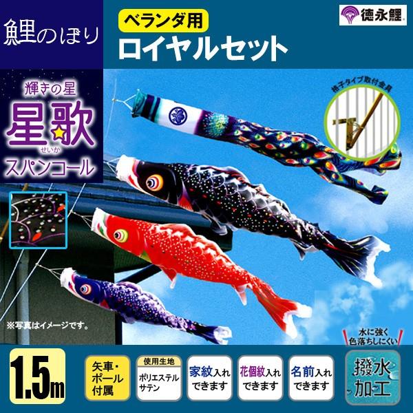 黒色の鯉のぼり（室内、庭、ベランダ用）セット 黒色の鯉のぼり（室内、庭、ベランダ用）セット こいのぼりのおすすめ