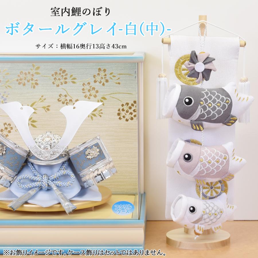 鯉のぼり 室内 こいのぼり 鯉飾り ボタールグレイ 白 中 おしゃれ