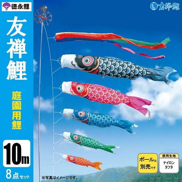 即納！●激安！新品♪庭園こいのぼり３m6点セット 鯉3匹徳永鯉のぼり●ポール別売 鯉のぼり 庭 園用 10m8点セット 友禅鯉 こいのぼり ポール別売り 徳永