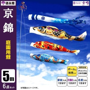 Amazon | こいのぼり 庭園用 5m6点セット 千寿 鯉のぼり ポール