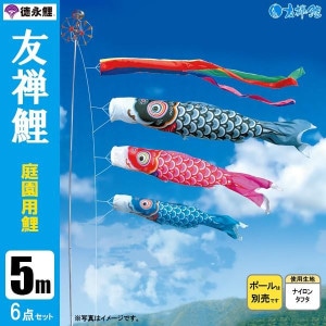 鯉のぼり5mセット/こいのぼり