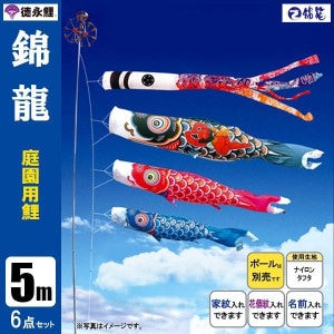 鯉のぼり5mセット/こいのぼり