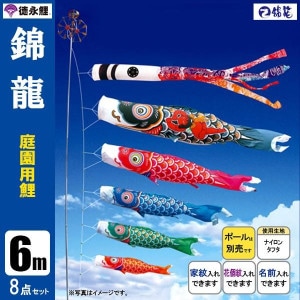 鯉のぼり6mセットポール無/こいのぼり