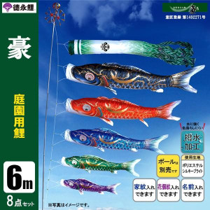 鯉のぼり6mセットポール無/こいのぼり