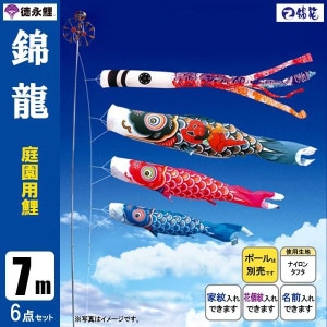 鯉のぼり7mセット/こいのぼり