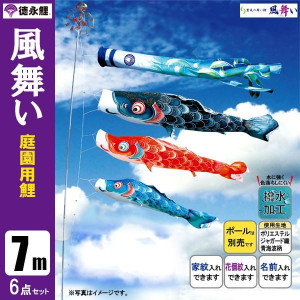 鯉のぼり7mセット/こいのぼり