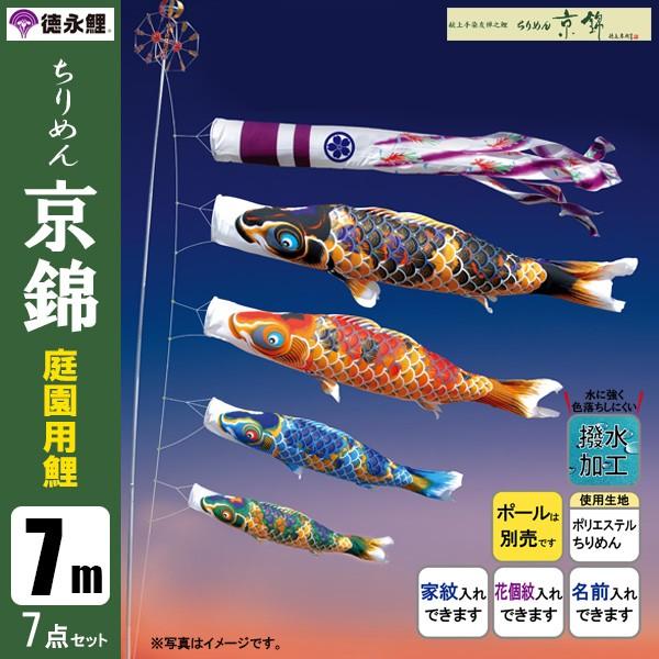 鯉のぼり 黒 7m h147]鯉のぼり 7m 耕雲鯉 黒 こいのぼり 鯉幟 未