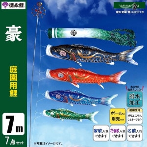 鯉のぼり7mセット/こいのぼり