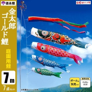 鯉のぼり7mセット/こいのぼり