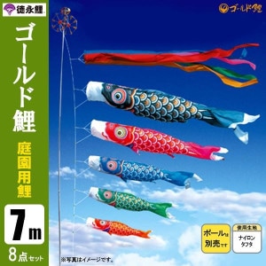 鯉のぼり7mセット/こいのぼり