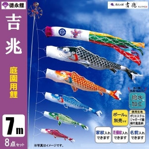 鯉のぼり7mセット/こいのぼり