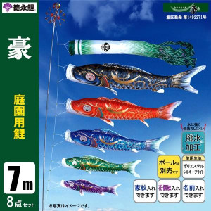 鯉のぼり7mセット/こいのぼり