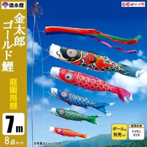 鯉のぼり7mセット/こいのぼり