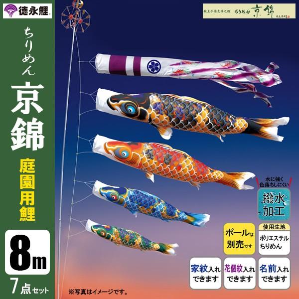 徳永 鯉のぼり 庭園用 スタンドセット （砂袋）ポールフルセット 2.5m