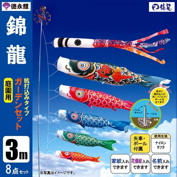 鯉のぼり 庭園セット 徳永 鯉のぼり 庭園用 ガーデンセット （杭打込式