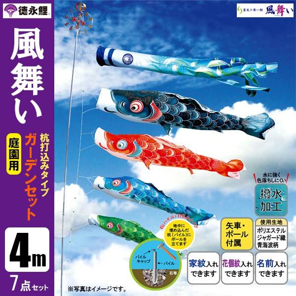 B-5 フルセット ぼっちゃん 鯉のぼり 4mセット こどもの日 庭園用