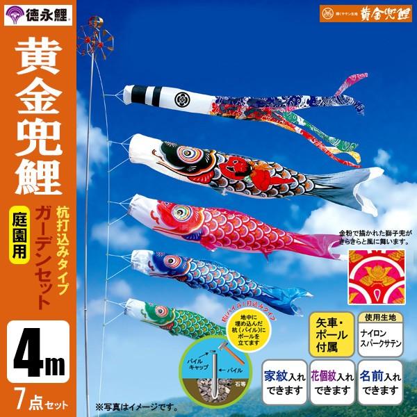 5m 鯉のぼり 3色セット 鯉のぼり 庭 園用ガーデンセット 4m7点セット 黄金兜鯉 こいのぼり 打