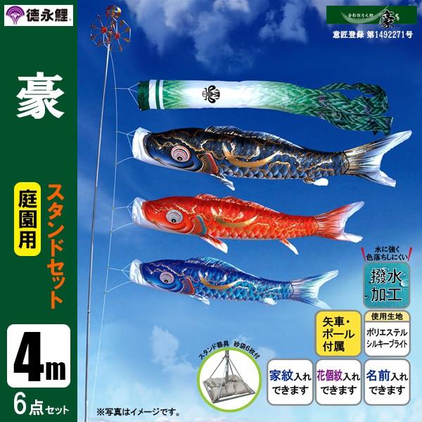 鯉のぼり庭園スタンドセット6匹（鯉2種類）2m 晴れと暮らす限定 】蒼天