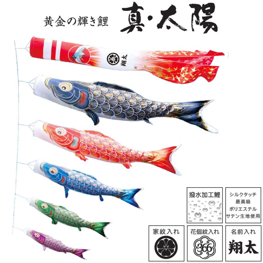 鯉のぼりこいのぼり 庭用 コンパクト にわデコ 真 太陽 撥水加工