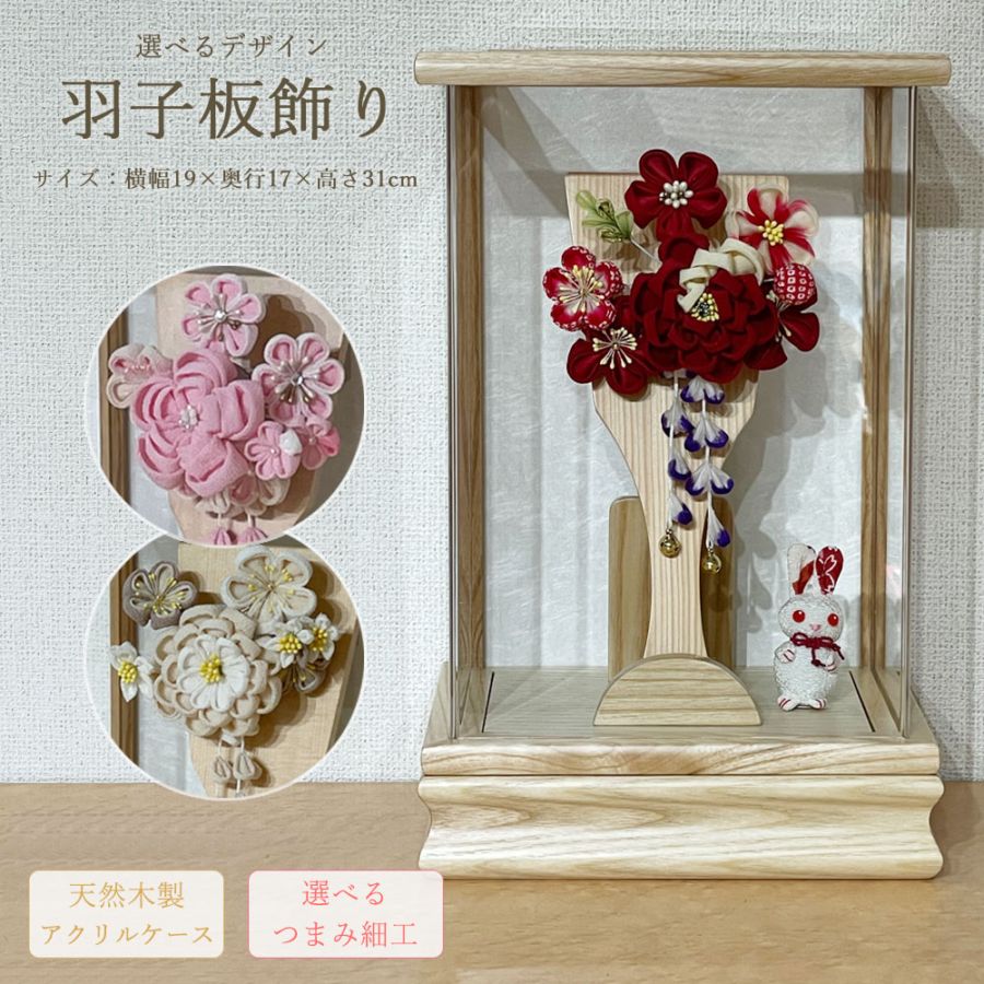 飾り  羽子板 羽子板】髪飾り羽子板 壁掛け アクリル8号 トイザらス・ベビーザらス