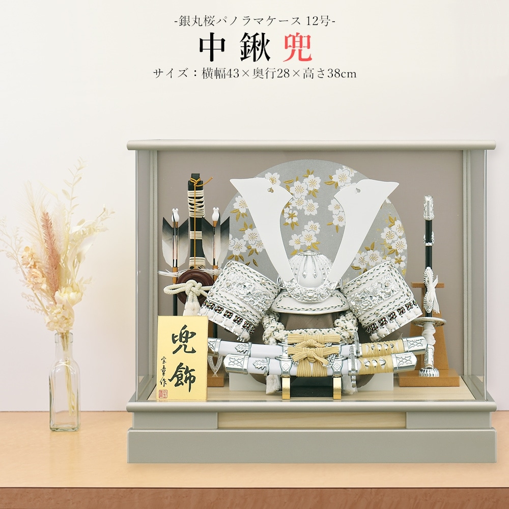 五月人形 お祝い 初節句 コンパクト 兜飾り ケース飾り 12号 中鍬兜銀