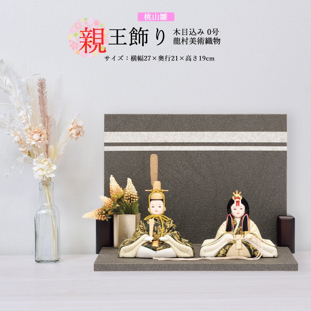 特価　吉徳大光　赤ちゃん顔　現代風　木目込み　親王雛 特価吉徳大光赤ちゃん顔現代風木目込み親王雛