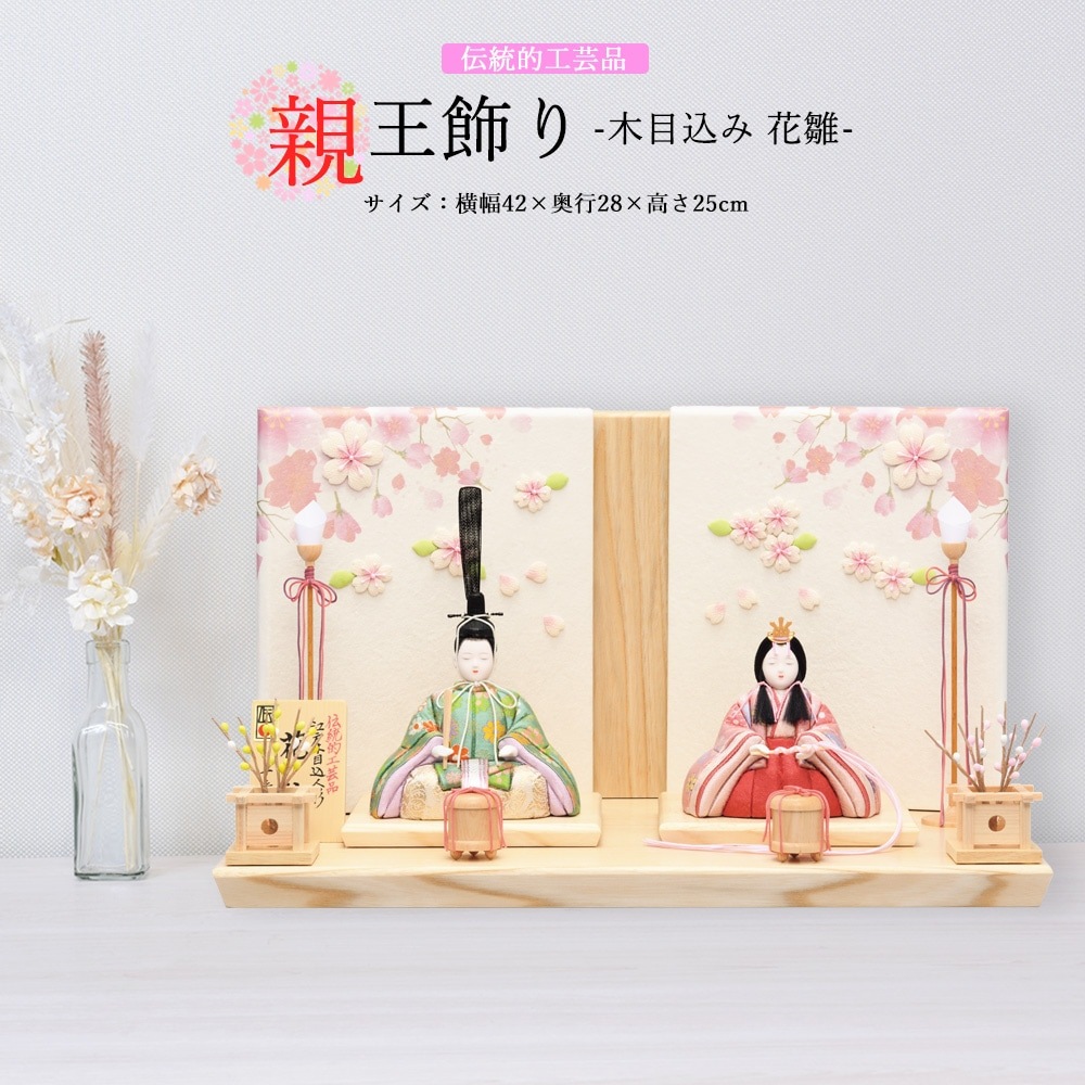 雛人形 お祝い 木目込み 一秀 ひな人形 親王飾り 花雛 伝統工芸産業品