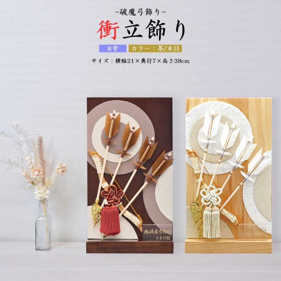 破魔弓 コンパクト 初正月 おしゃれ かわいい 選べる 破魔矢 ミニ衝立