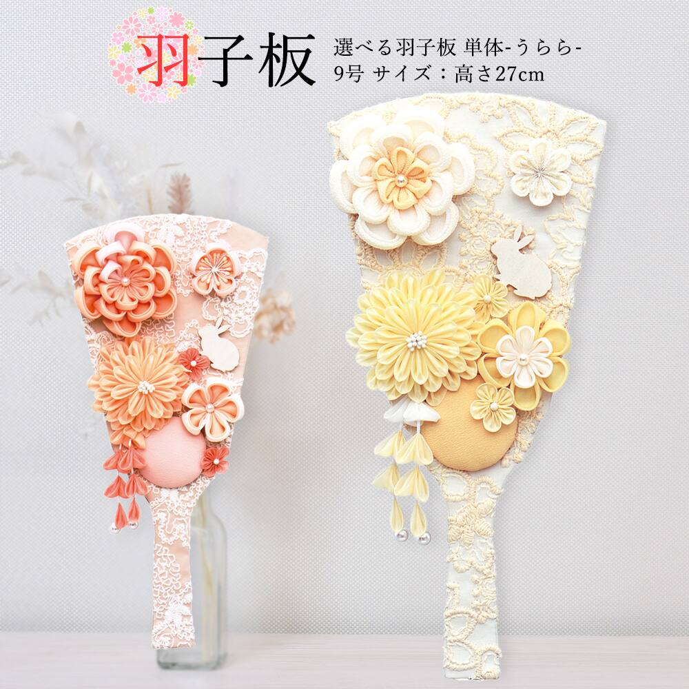 ハンドメイド　お正月　羽子板　編みぐるみ　インテリア ハンドメイド お正月 羽子板 編みぐるみ インテリア