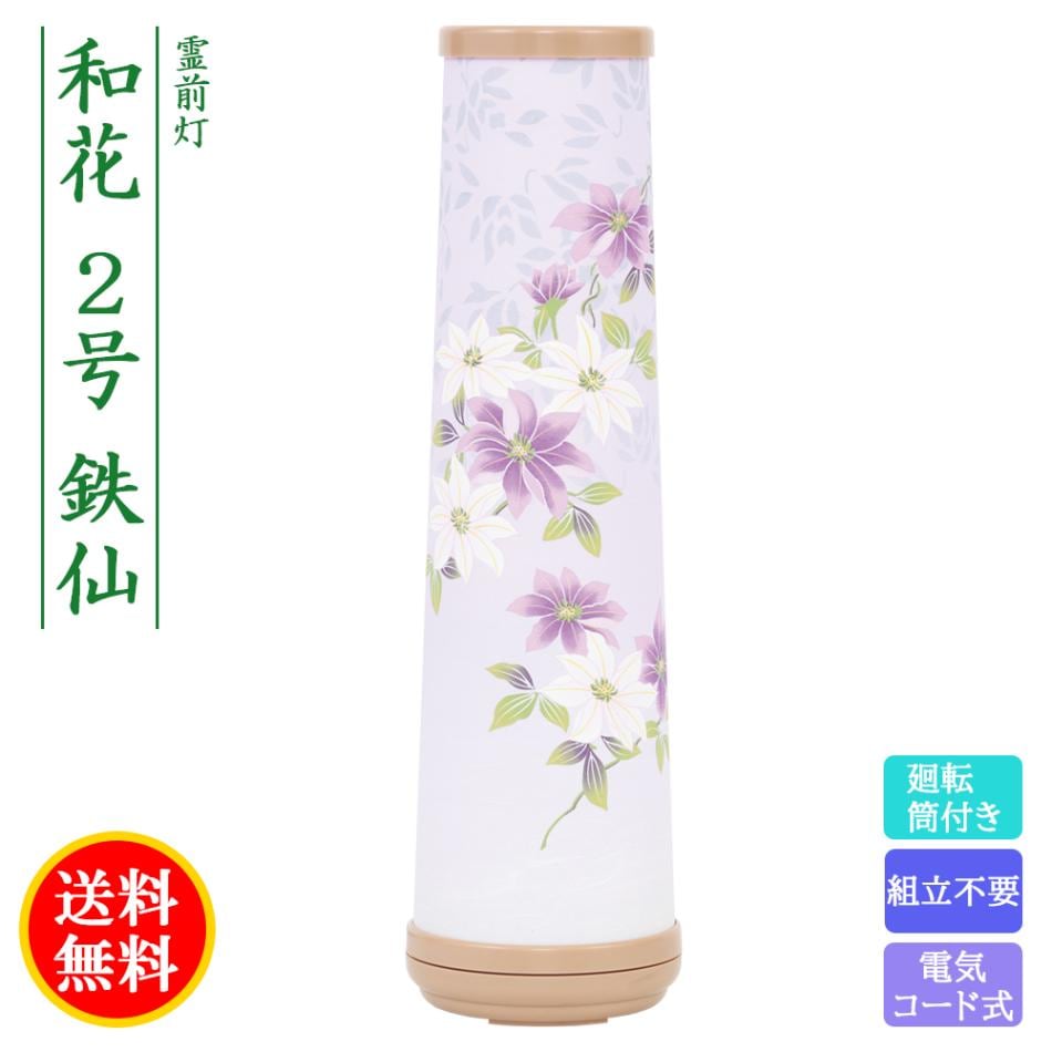 盆提灯 初盆 新盆 ミニサイズ コンパクト 提灯 創作 モダン 霊前灯 和 