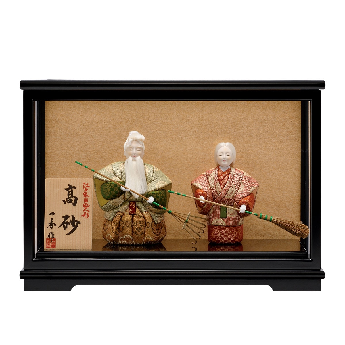 高砂人形 コンパクト かわいい マンション たかさご ケース入り御結婚