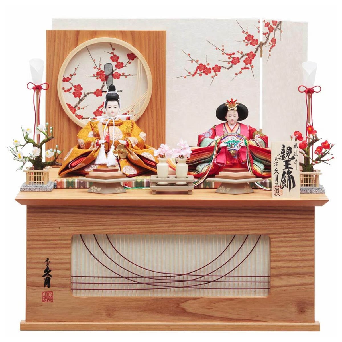 雛人形 久月 ひな人形 お祝い コンパクト 親王飾り 収納飾り 木目