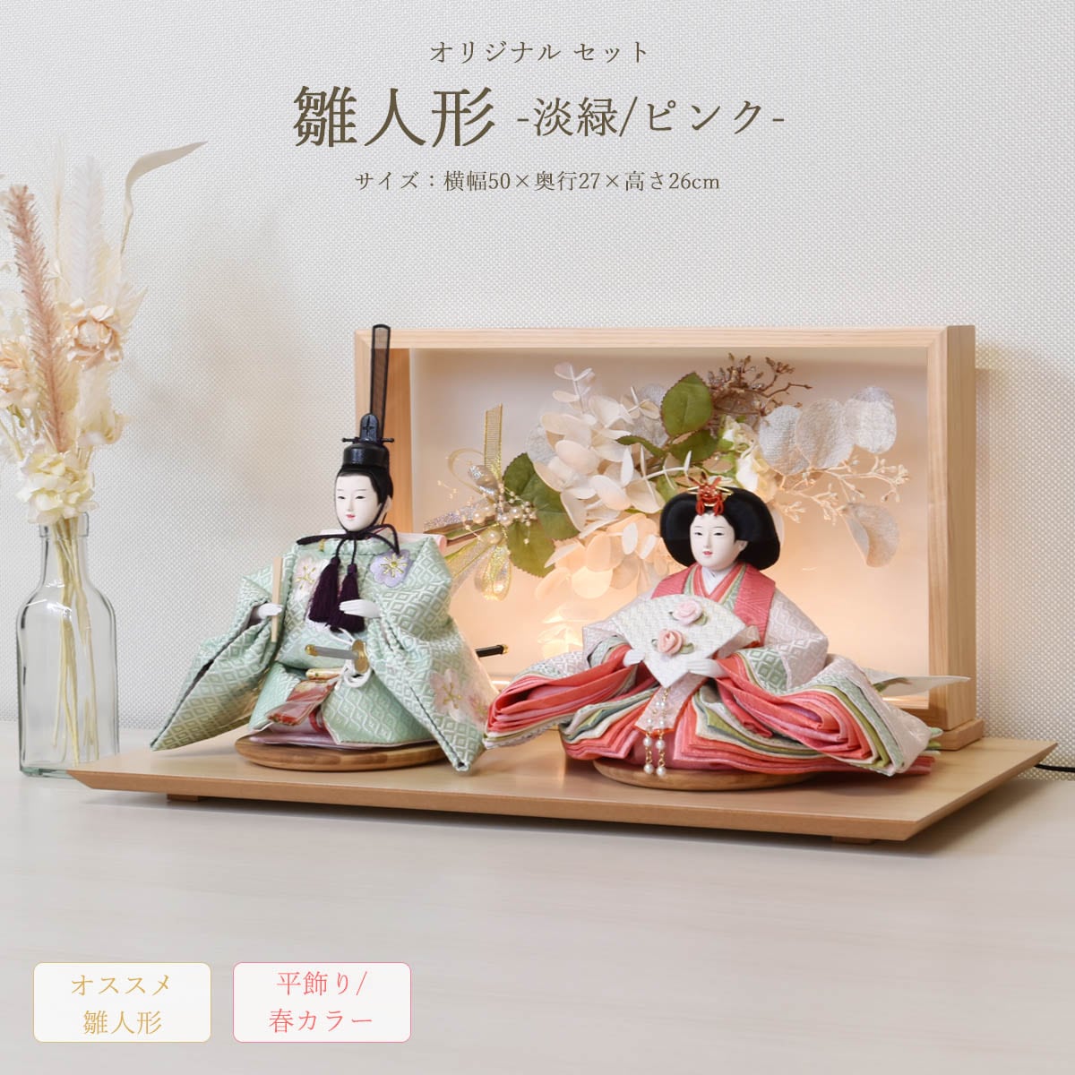 雛人形 コンパクト おしゃれ 初節句 お祝い ひな人形 平飾り 親王飾り