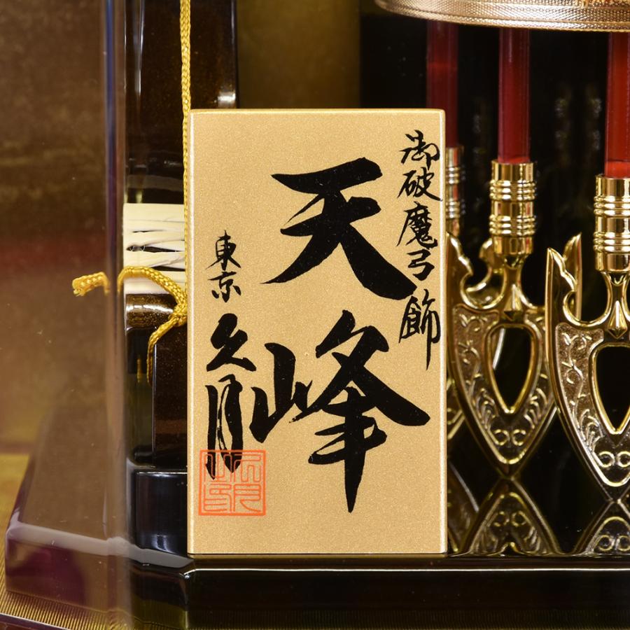 東京久月　家紋と名入付破魔弓・吉祥シリーズ・間口約３８×奥行約３０×高さ約７９㎝ 久月 破魔弓 お祝い 破魔矢 初正月飾り 20号 モダン