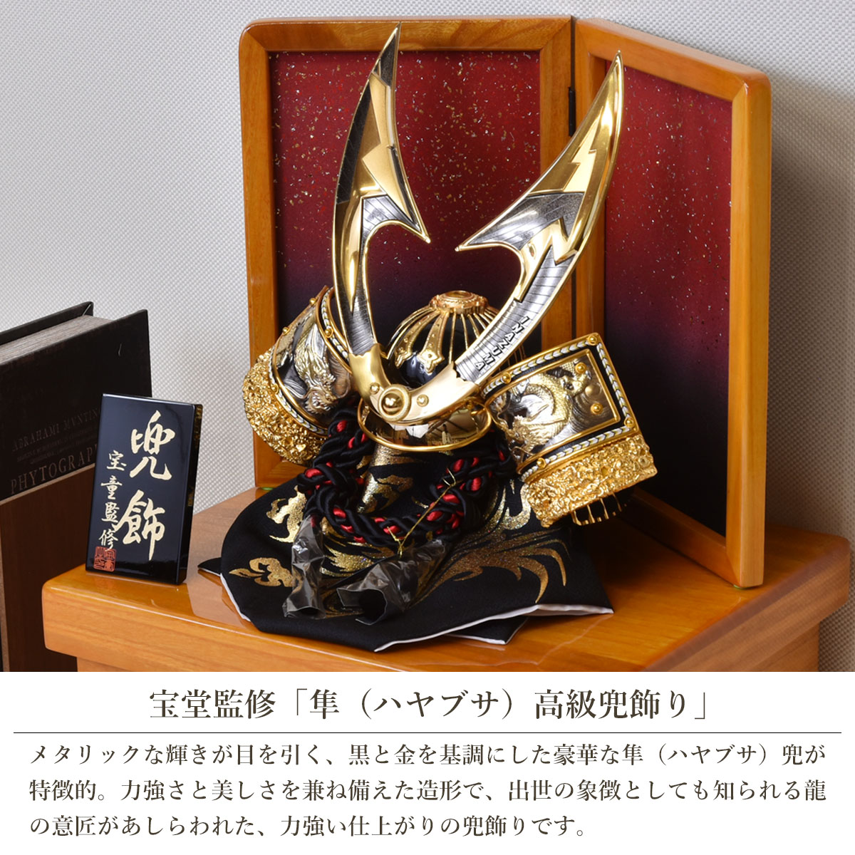 五月人形 コンパクト お祝い 兜飾り 収納飾り 10号 横幅35cm 端午の