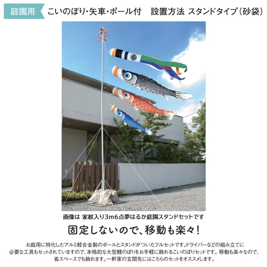 鯉のぼり 庭 園用スタンドセット 4m6点セット 錦龍 こいのぼり