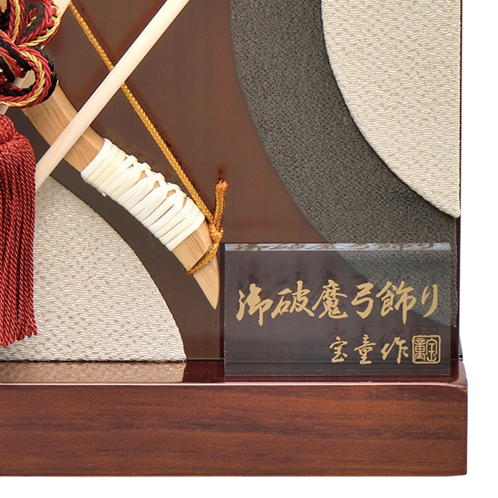 【破格】【ジャンク】お正月はこれで決まり15点セット 曽根人形 / No.115-16 15号 臥龍(がりゅう) 初正月のお祝い