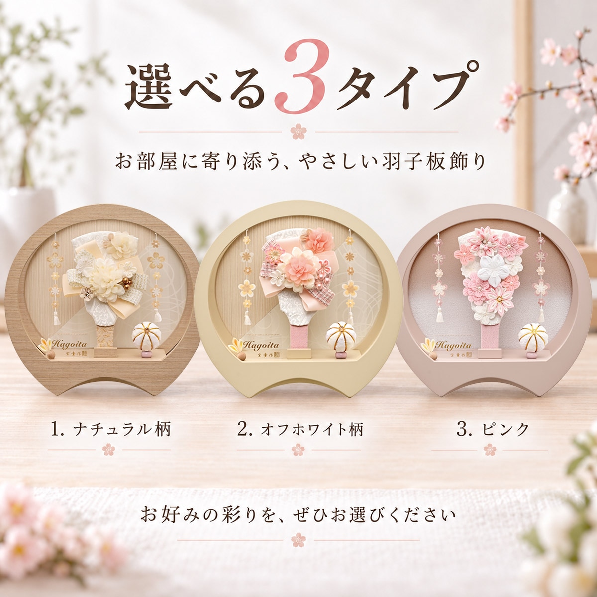 羽子板 お祝い ミニ おしゃれ 円形 アクリルケース 選べる3タイプ