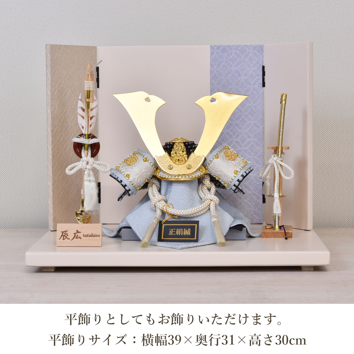 五月人形 収納 お祝い 初節句 コンパクト 兜飾り 平飾り かぶと ミニ
