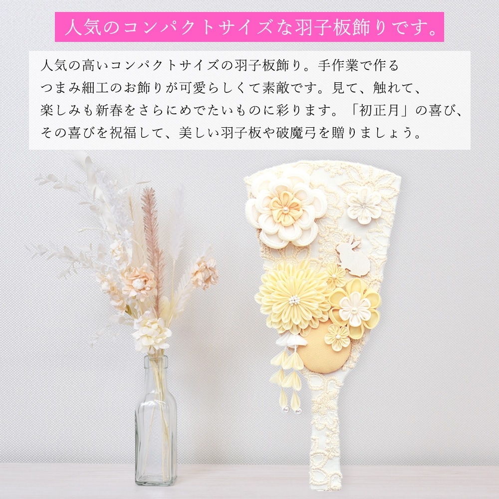 羽子板 単品 お祝い ミニ おしゃれ 選べる 正月飾り つまみ細工 9号