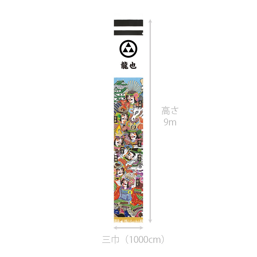 幟 武者絵七人 黄金仕上げ 名入 家紋入代別途 おしゃれ お洒落 かっこいい モダン