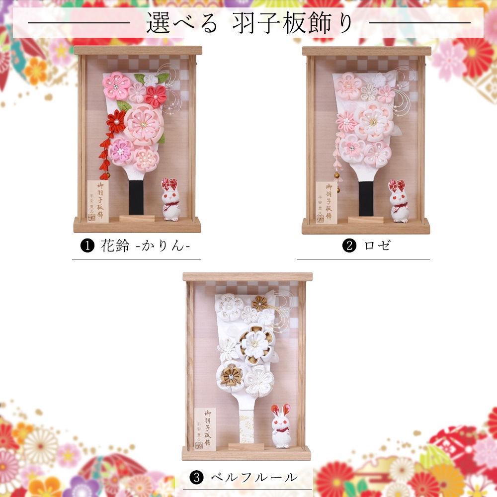 羽子板 壁掛け つまみ細工 マンションサイズ 羽子板飾り 置き型