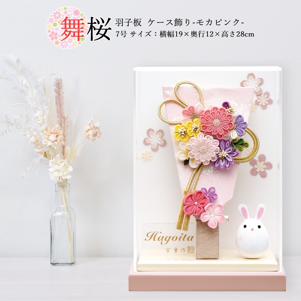 7号 羽子板 ピンク アクリルケース フラワー 羽子板 お祝い 7号 アクリルケース 舞桜 無垢むく（ピンク
