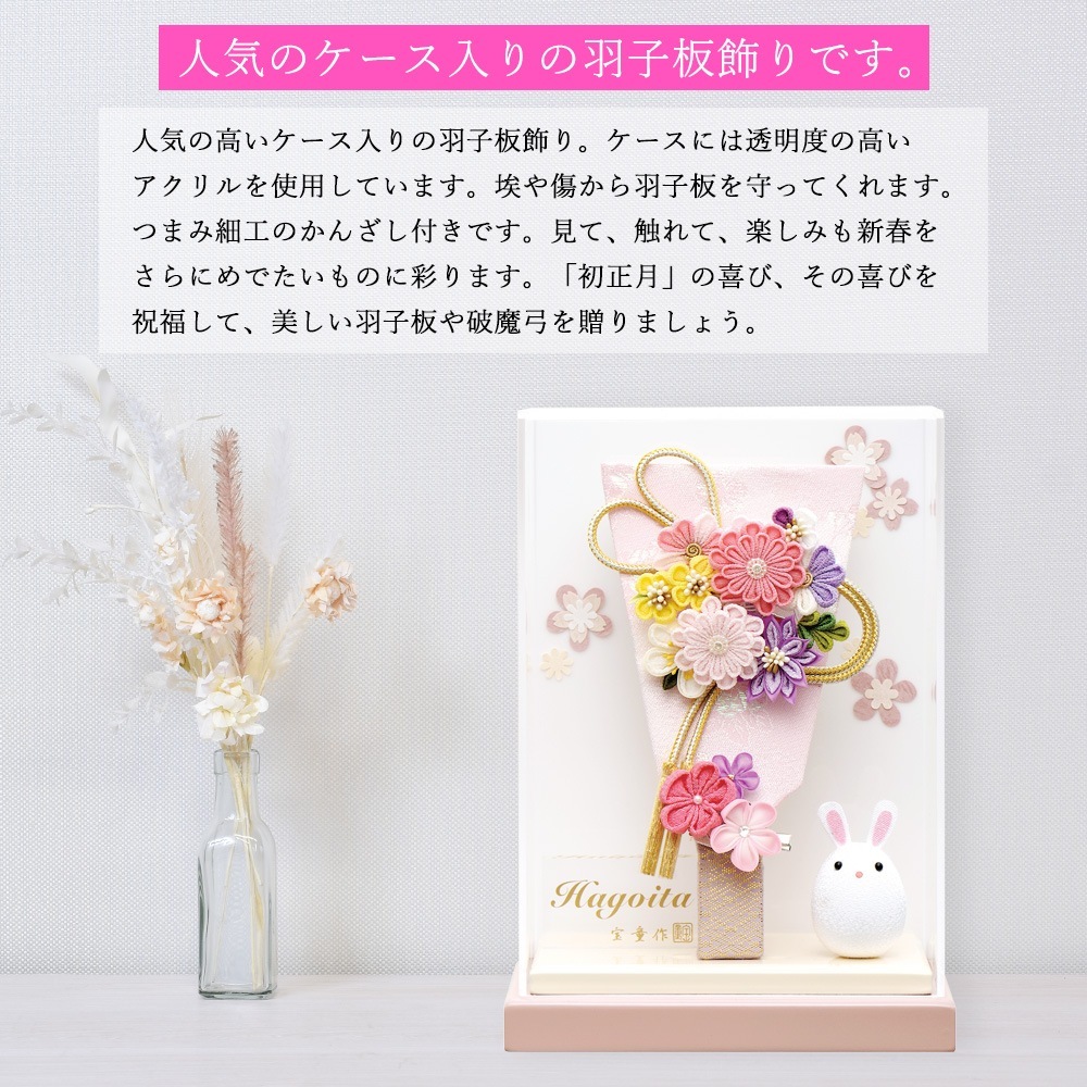羽子板 お祝い 7号 アクリルケース 舞桜 モカピンク ケース飾り モダン