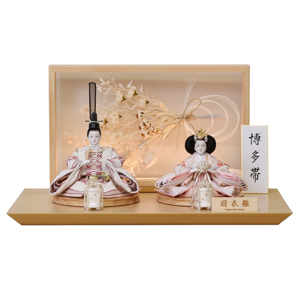 雛人形 博多織 袋帯 シック コンパクト アクリルバック LED おしゃれ