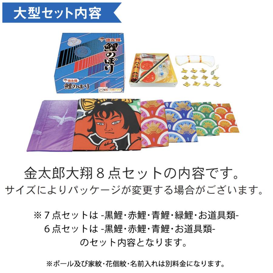鯉のぼり こいのぼり 庭用 徳永鯉 晴れの国 金太郎 大翔 大型セット