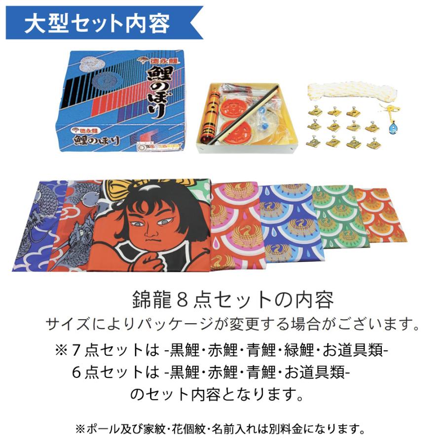 鯉のぼり 庭 園用 9m7点セット 錦龍 こいのぼり ポール別売り 徳永